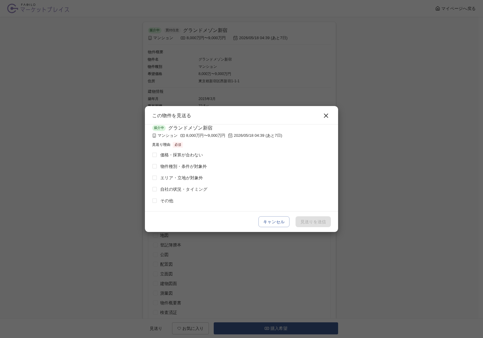 見送りダイアログ
