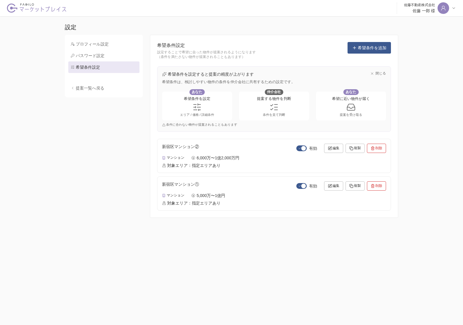 希望条件設定画面