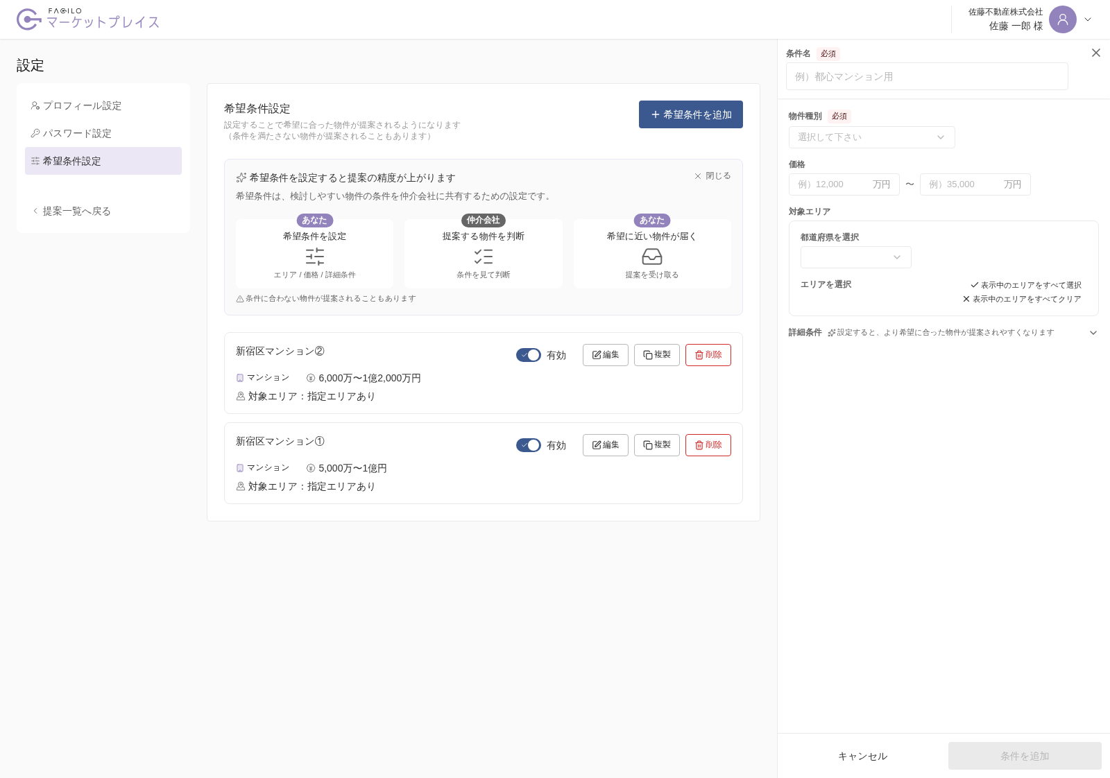 新規条件追加フォーム