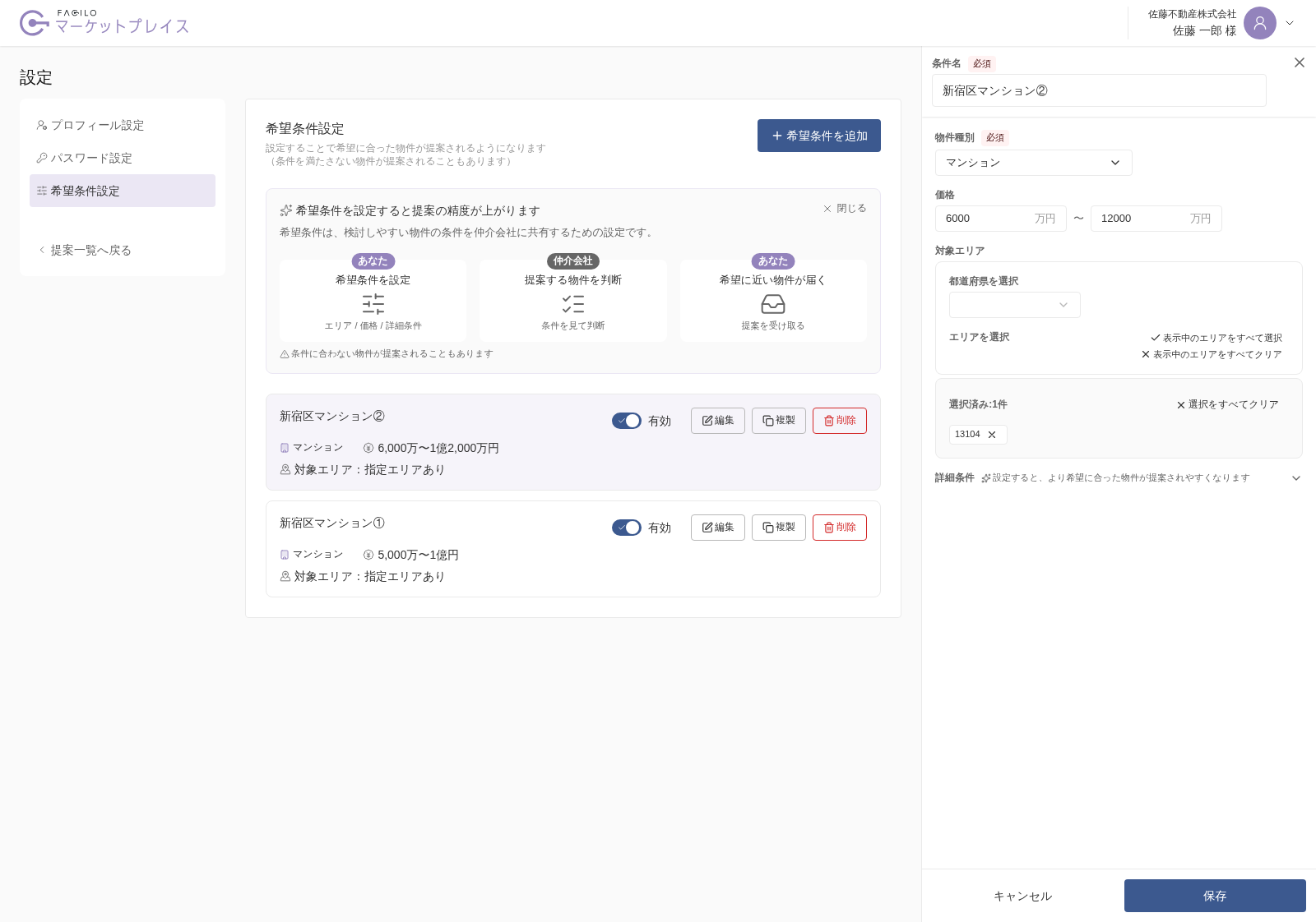 条件編集フォーム